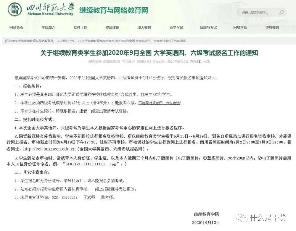 注意！四川师范大学继续教育自考、成教学生可参加全国英|凯发娱乐官网电游官网语四六级考试！