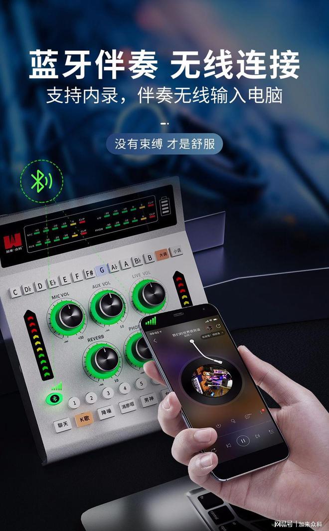 好声卡助你的声音成为焦点—加来众科AK8Pro数字直播声卡